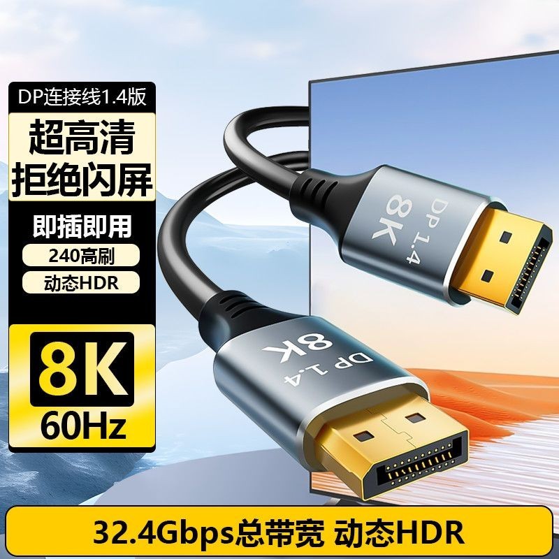 Original dp Monitor Cable dp Cable Display Screen 4k240hz Monitor คอมพิวเตอร์ 8K HD Cable Version 1.