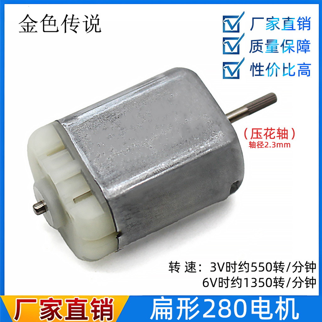 แบน280มอเตอร์6-12โวลต์ของเล่นมอเตอร์แกนสั้นชงทําเองรถรุ่นเรือรุ่นการผลิตขนาดเล็ก กระแสตรง มอเตอร์