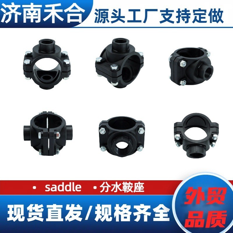 Pe Quick Connect Saddle Tee ผู้จัดจําหน่ายน้ําอินเทอร์เฟซพิเศษอุปกรณ์ชลประทานการเกษตรอานลวดด้านใน Fo