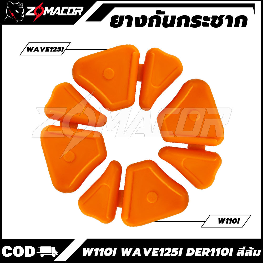 ส้มยางดุม ยางกันกระชาก ยางกระชากแต่ง​ ยางดุมซิ่ง​ สีส้ม ซุปเบอร์ลีน WAVE125I 125iเนื้อเหนียว ทนแรงกระชากสูง
