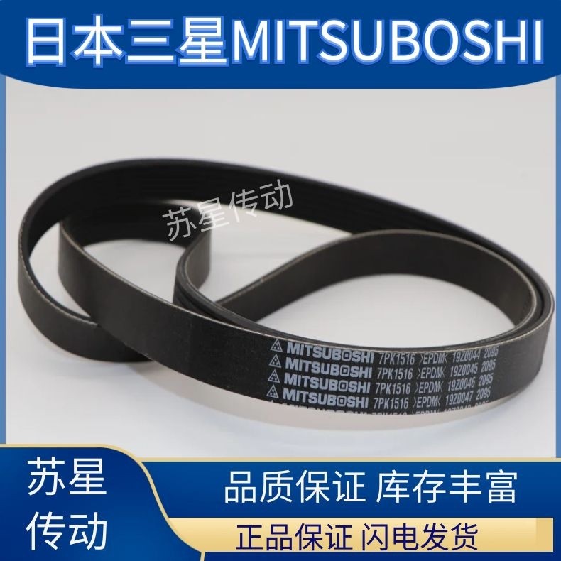 สายพานมอเตอร์รถยนต์ Samsung MITSUBOSHI 6PK1145/150/1155/160/117011.5