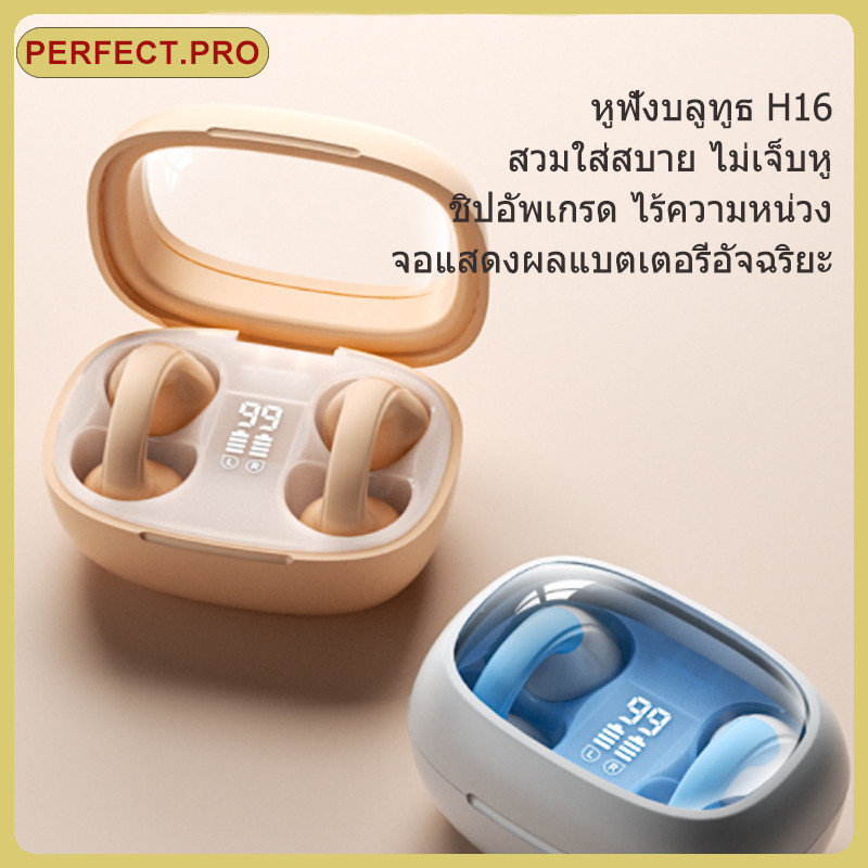 หูฟังบลูทูธไร้สาย H16 ตัดเสียงรบกวน Bluetooth 5.2 TWS คุณภาพเสียงสเตอริโอไร้สายความละเอียดสูง