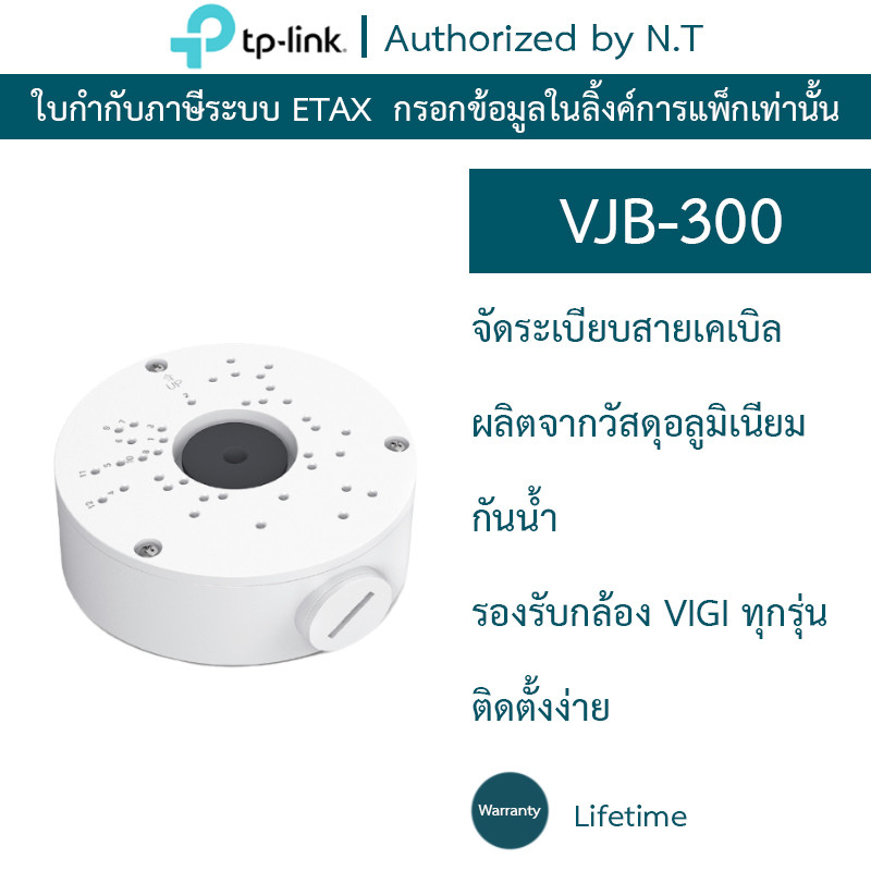 TP-LINK NETWORK CAMERA JUNCTION BOX กล่องต่อสายกล้องวงจรปิด กันน้ำ รุ่น VIGI VJB-300