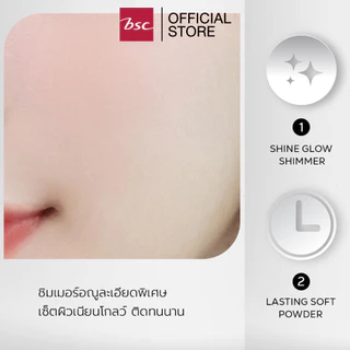 BSC AUTHENTIQ BIO GLOW TRANSLUCENT LOOSE POWDER บีเอสซี ออเธนทิค ไบโอ โกลว์ ทรานสลูเซนท์ ลูซ พาวเดอร์ แป้งฝุ่น