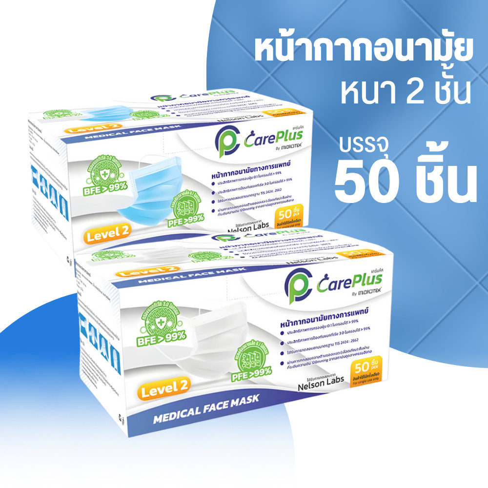 หน้ากากอนามัย MICROTEX  (แพ็ค 50 ชิ้น) มีสีให้เลือก by กำตังค์
