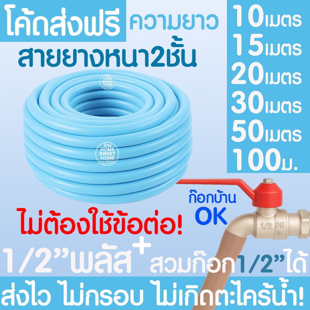 สายยาง สายยางรดน้ำ (สีฟ้าพาสเทล) หนา2ชั้น 1/2"(4หุน) 5/8"(5หุน) 10ม 15ม 20ม 30ม สีพาสเทล ต้นไม้ สวน ล้างรถ clearance