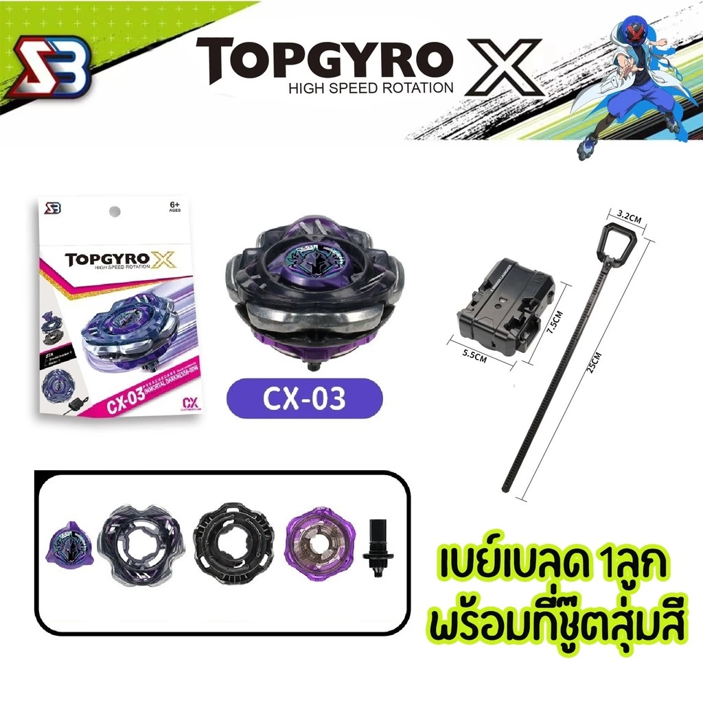supernova_toy ชุดเบย์เบลด TOPGYRO X SB ลูกข่าง ของเล่นต่อสู้โลหะใหม่ ลูกบอล หมุน ของเล่น สำหรับเด็กเริ่มต้น thumbnail 4