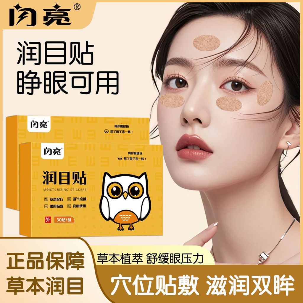 Shiny Eye Patch Eye Patch Eye Patch Eye Cold Compress Patch แห้งความเมื่อยล้า Patch Eye Patch ผ่อนคล