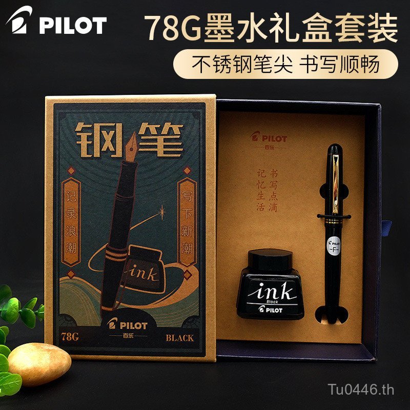 Yihang การประดิษฐ์ตัวอักษรของขวัญกล่องชุดหมึกฟรีตัวอักษรเครื่องเขียน Baile ปากกา PILOT 78G ของขวัญกา