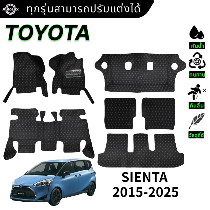 【7 ชิ้น】TOYOTA SIENTA 2015-2025  พรม พรมดักฝุ่น พรมปูพื้น พรมกันลื่น พรมในรถยนต์ พรมรถ