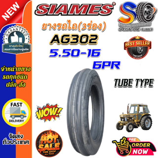 ยางรถไถ ขนาด 5.50-16 รุ่น AG302 (3ร่อง) ชนิด TT 6PR ยี่ห้อ S…
