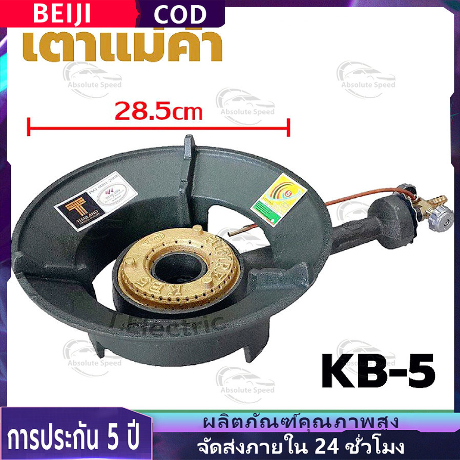 🔥จัดส่งที่รวดเร็ว🔥เตาแก๊สแรงดันสูง เตาเร่ง เตาแม่ค้า KB-5 KB5 หัวเตาพร้อมวาล์ว หัวเตาแม่ค้า แรงดันสูง