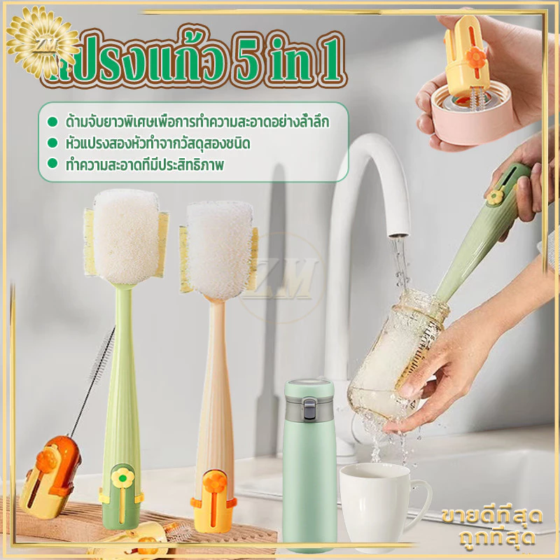 แปรงแก้ว5 in 1 แปรงขวด แปรงล้างแก้วน้ำ มัลติฟังก์ชัน:แปรงดูดหัวนม,แปรงซอกซอน,แปรงหลอดดูด,แปรงถ้วย,แปรงล้างขวด รุ่นใหม่ปี