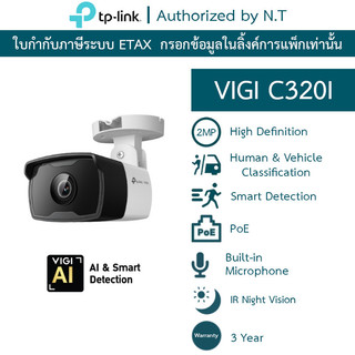 TP-Link กล้องวงจรปิด VIGI 2MP Outdoor IR PoE มีไมค์ในตัว รุ่น VIGI C320I v.1.2