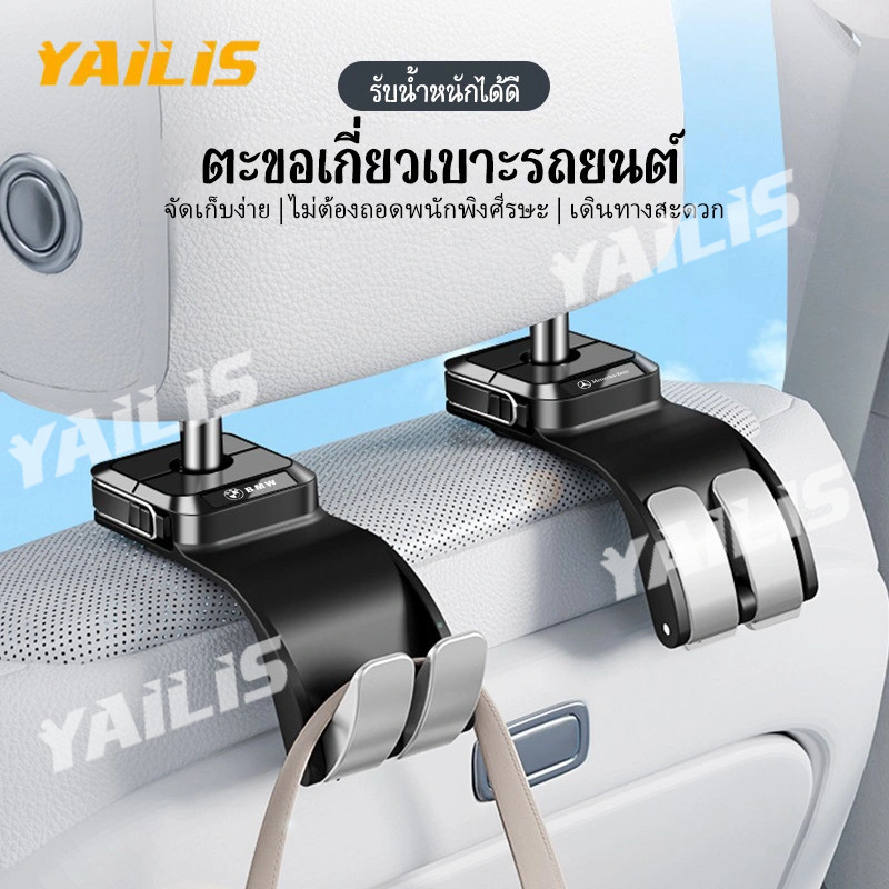 YAiLiS ที่แขวนของหลังเบาะรถ ดีไซน์ใช้งานง่าย รับน้ำหนักดี เหมาะสำหรับครอบครัวและงานทั่วไป