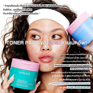 LA GLACE Pads ลากลาส โทนเนอร์แพด 160ml (Acne Care/Moisturizing/Skin Barrier/Vit C)