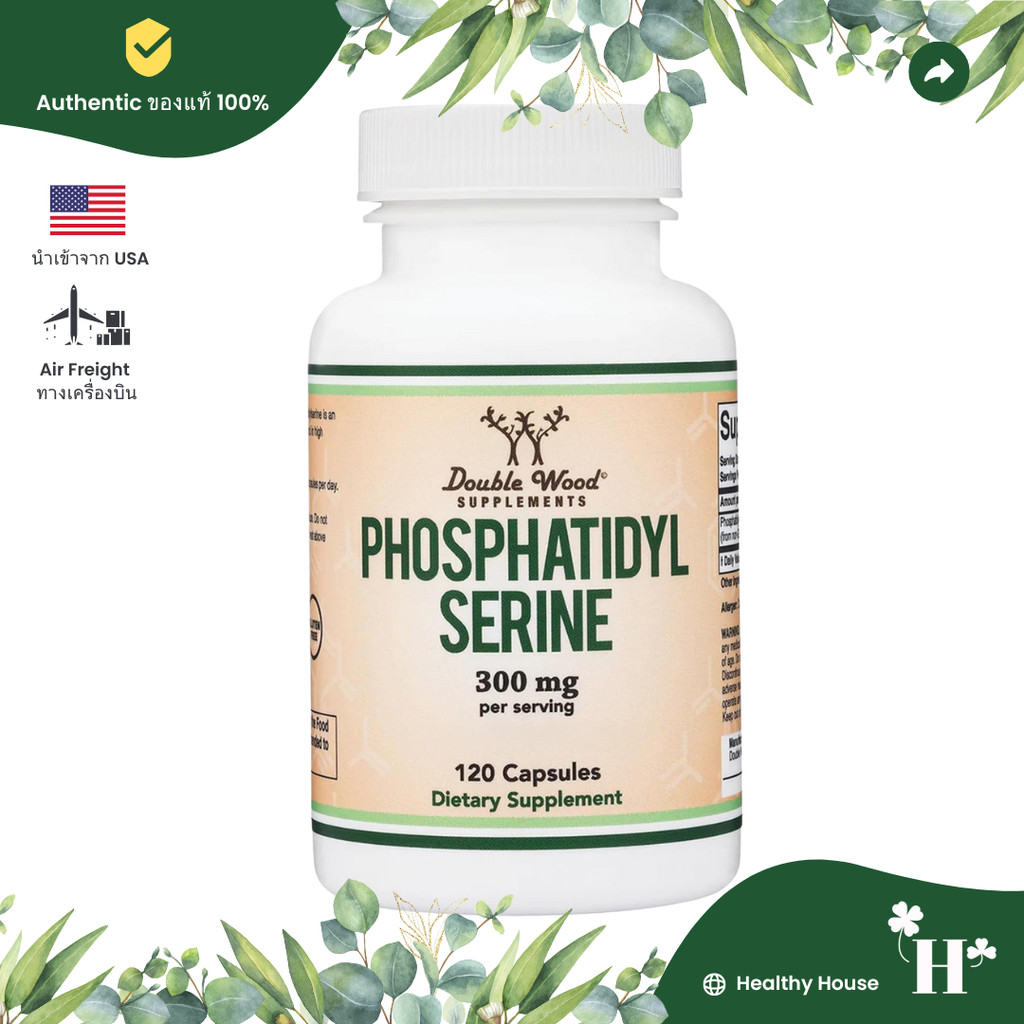 Double Wood Phosphatidyl Serine 300mg 120 Capsules ช่วยรักษาระดับคอร์ติซอล, บำรุงสมอง เสริมสร้างความทรงจำ