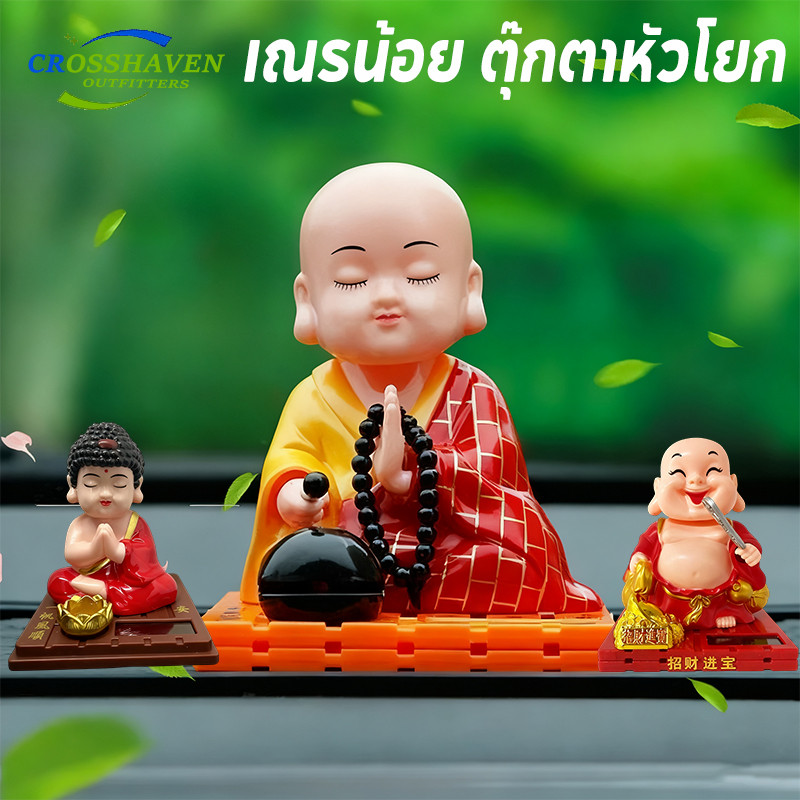 COD ตุ๊กตาหัวโยก อุปกรณ์ตกแต่งภายในรถยนต์ เณรน้อย ตุ๊กตาหน้ารถ นั่งสวดมนต์ พลังงานแสงอาทิตย์