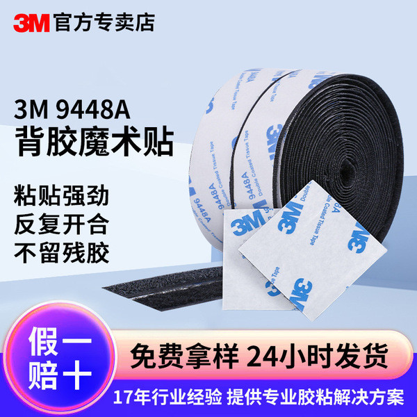 ตีนตุ๊กแก 3m ตีนตุ๊กแก 3เมตรตีนตุ๊กแก3ม9448กาวทนอุณหภูมิสูงไม่ทําเครื่องหมายที่แข็งแกร่งหัวเข็มขัดรถ