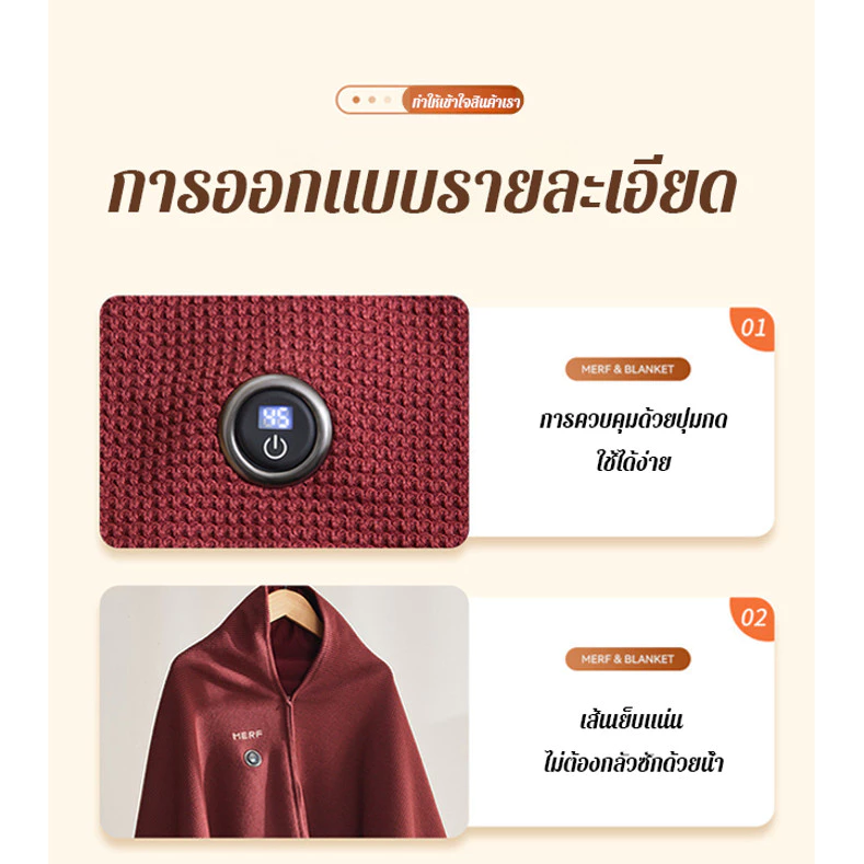 ผ้าห่มอุ่นกราฟีน Graphene Heated Shawl Electric Blanket thumbnail 4
