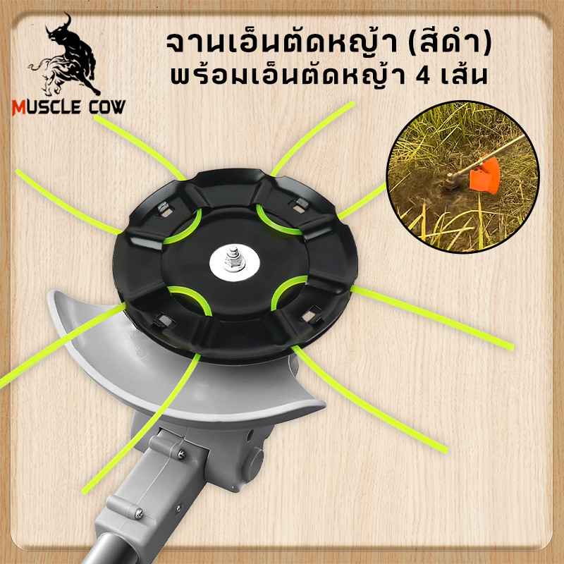 MUSCLE COW ชุดจานเอ็นตัดหญ้า พร้อมเอ็น อย่างดี จานตัดหญ้า จานดำ เอ็นตัดหญ้า น้ำห
