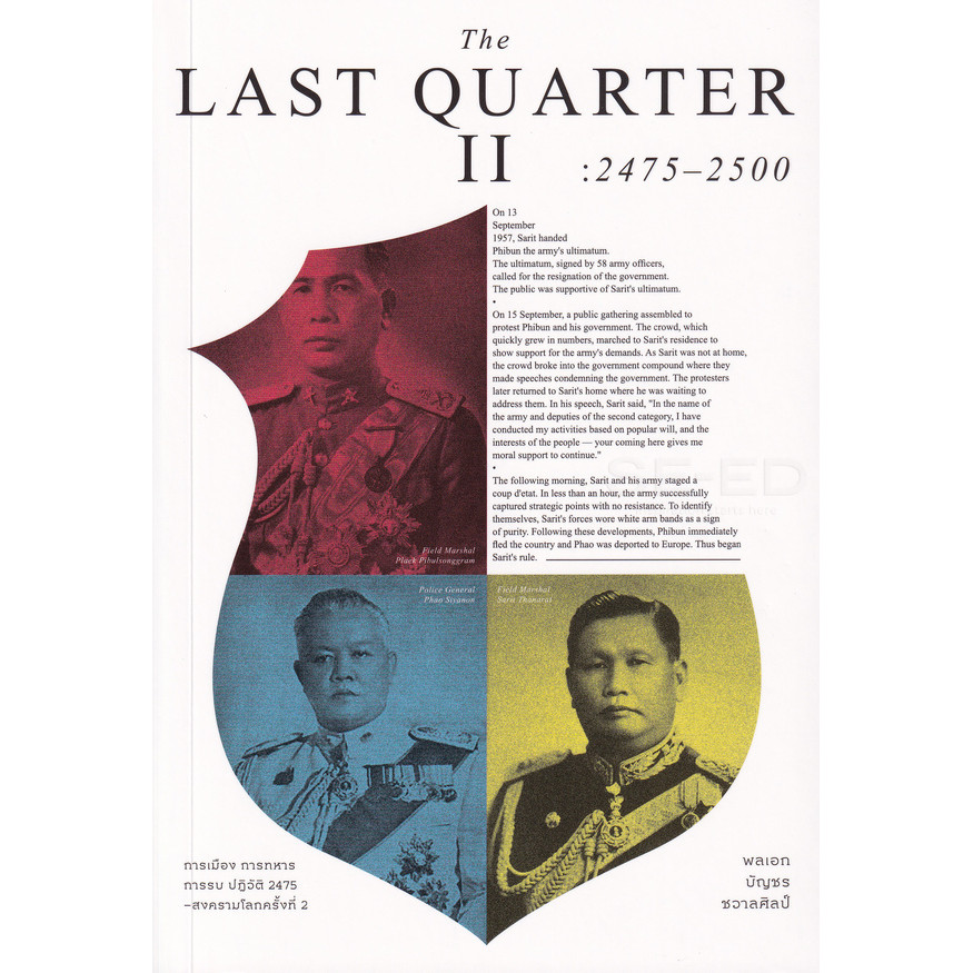 Bundanjai (หนังสือ) The Last Quarter 2 : 2475-2500