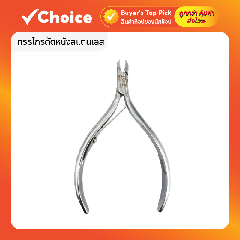 กรรไกรตัดหนัง JAW-16 ปาก 7 มม. สแตนเลส คม ทน คู่มือเลือกใช้