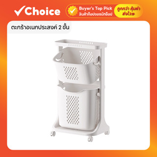 ตะกร้าเก็บของ 2 ชั้น แบบมีล้อ หมุนได้ ปรับองศา แข็งแรง ทนทาน…