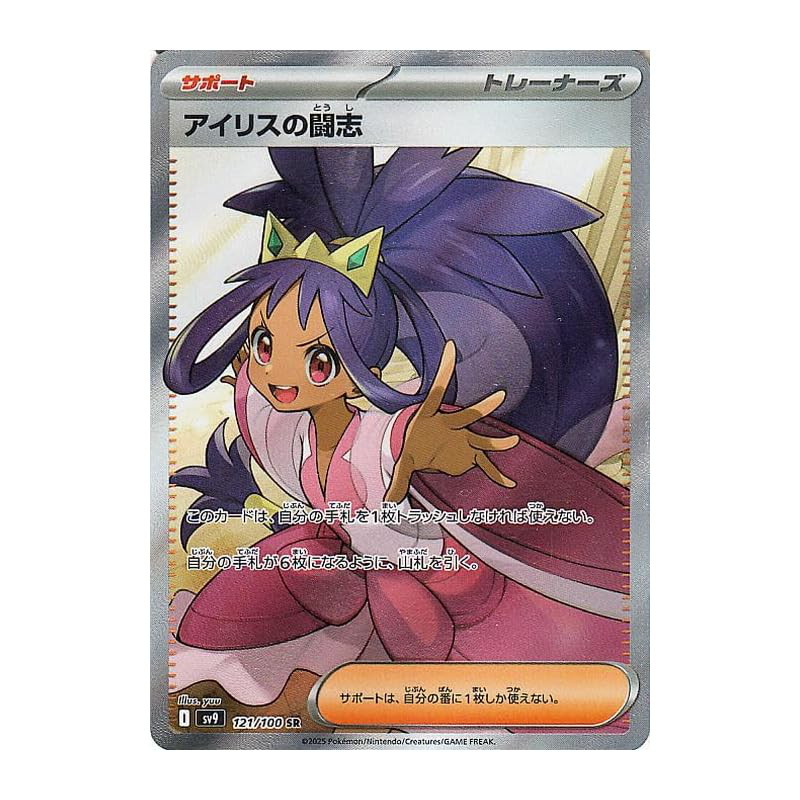 Pokémon Card Game SV sv9 Expansion Pack Battle Partners Iris's Fighting Spirit SR (121/100) | Pokémo