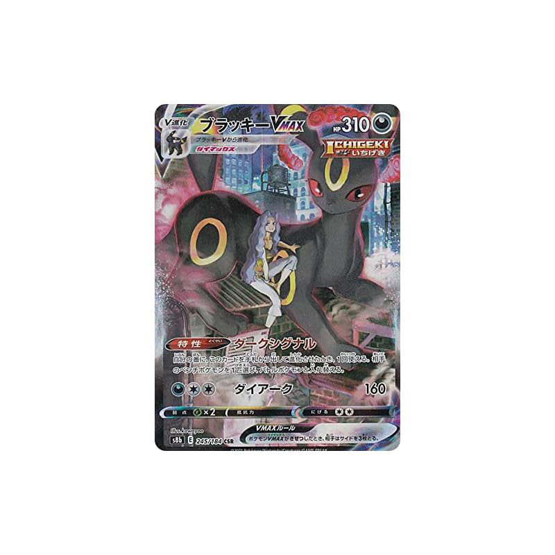 Pokémon Card Game S8b 245/184 Umbreon VMAX Dark (CSR Character Super Rare) High-Class Pack VMAX Clim