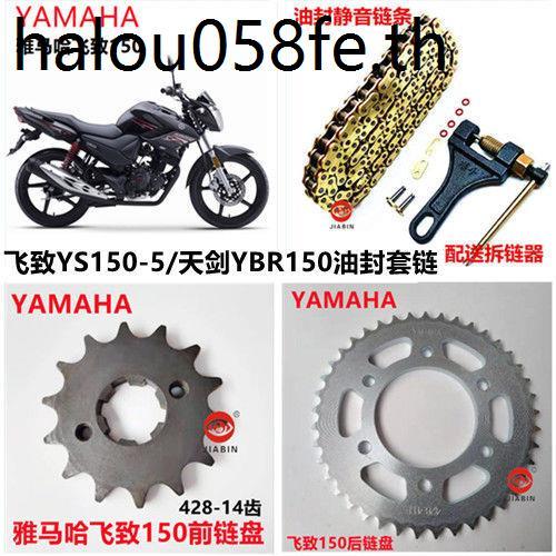 Yamaha Feizhi YS150-5 Tianjian YBR150 น้ํามันซีลแขนโซ่ชุดสามชิ้นโซ่ขนาดเกียร์ดิสก์