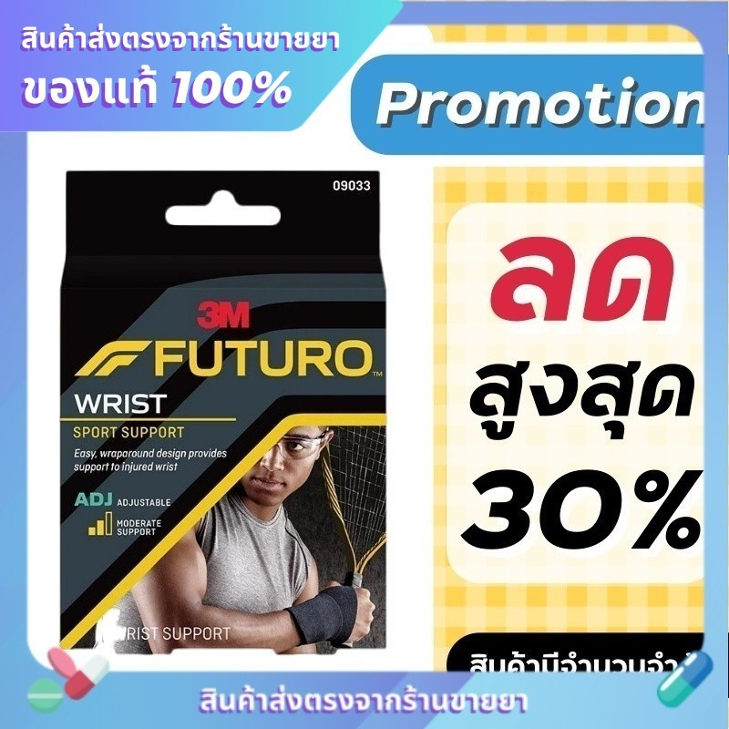 Futuro Sport Wrist ข้อมือ พยุงข้อมือ ชนิดปรับกระชับได้ *** ดำ ***
