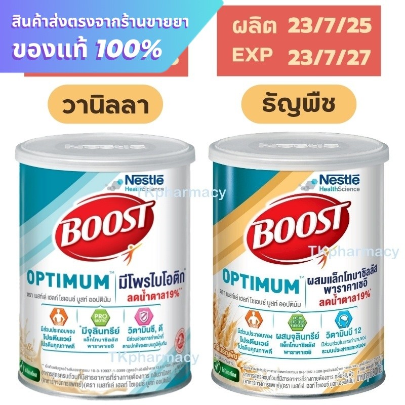 Boost optimum 800 g. บูสท์ ออปติมัม