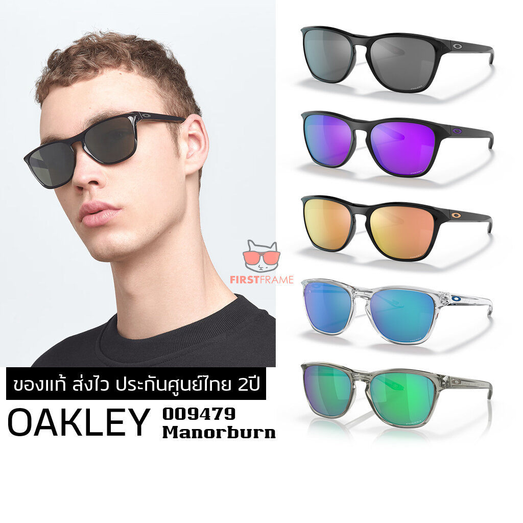 แว่นกันแดด OAKLEY OO9479 MANORBURN ของแท้ ส่งไว ประกันศูนย์ไทย 2ปี ดูแลหลังการขายโดยผู้เชี่ยวชาญ
