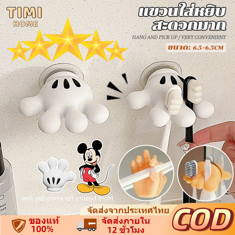 ชั้นวางแปรงสีฟัน ที่เก็บแปรงสีฟัน แบบแขวน ลายการ์ตูนมิกกี้ ปาล์ม ไร้รอยต่อ สําหรับตกแต่งบ้าน ไม่ต้องเจาะผนัง แบบเหนียว