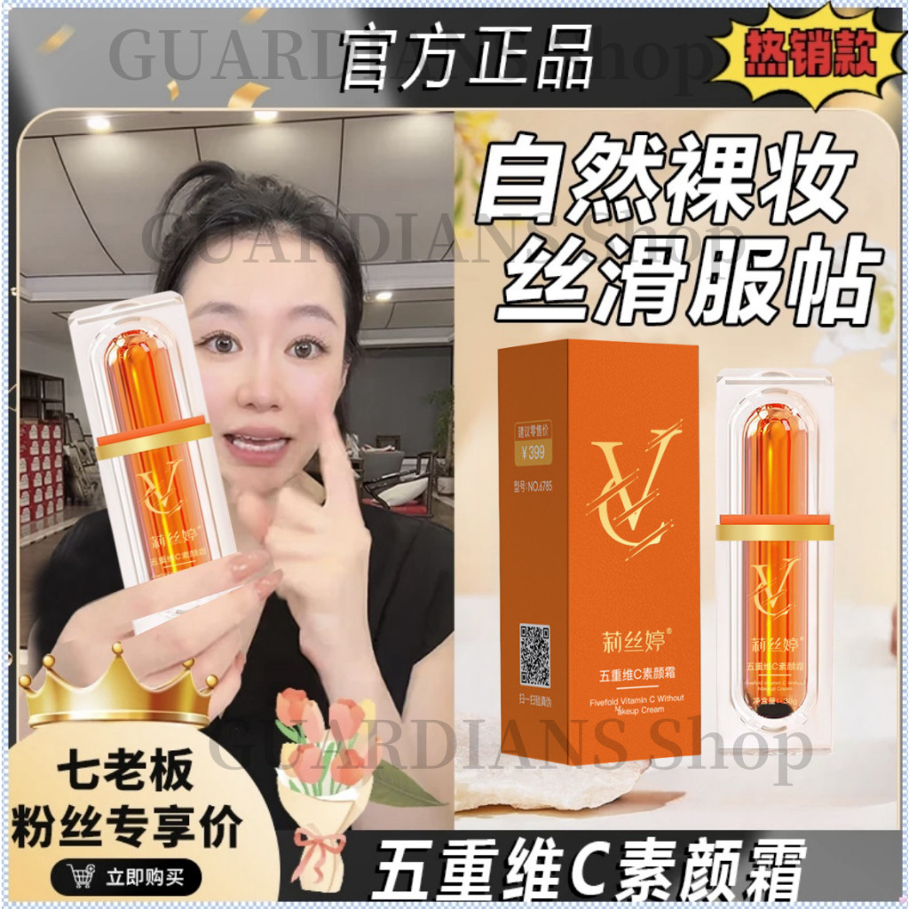 Vc Ranyou  重素维c  Five Vc Tone Up Cream ครีมแต่งหน้าคอนซีลเลอร์ Moisturizing Lazy Makeup Primer Lazy 