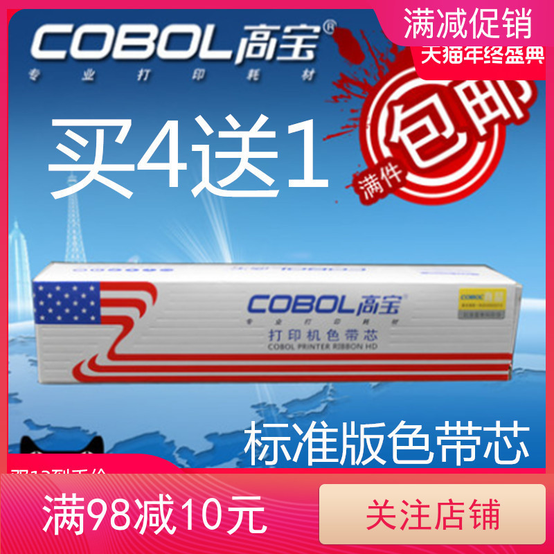 ริบบิ้น Gaobao สําหรับ Yingmei FP660K FP650K FP700K+760K Lenovo DP600E Core