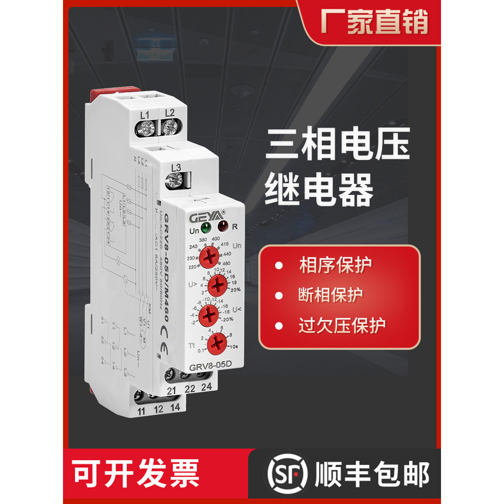 GEYA GEYA 380V เฟสลําดับป้องกันรีเลย์ 04D มอเตอร์ปั๊มน้ํา 05D สามPhase Missing Phase Break Phase GRV8-03D
