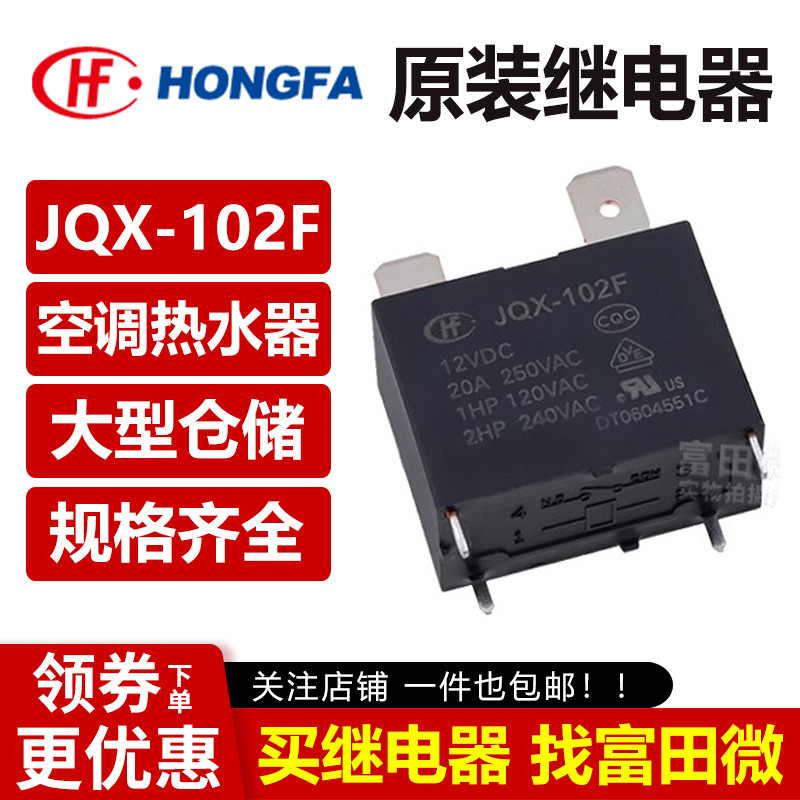 เครื่องกําเนิดมาโครดั้งเดิม JQX/HF102F-P 12VDC 24VDC 4 Pin 20A เครื่องทําน้ําอุ่นเครื่องปรับอากาศ