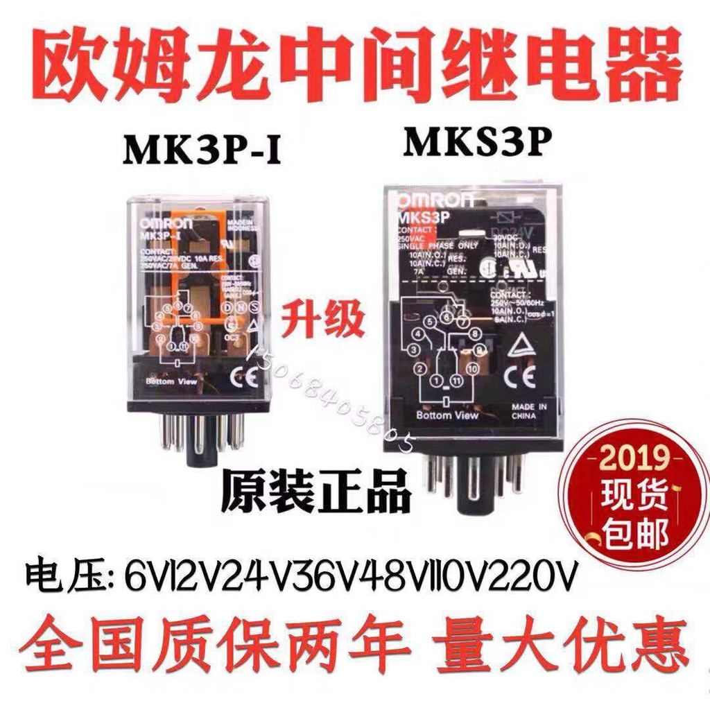 Omron รีเลย์กลาง MK2P-1 MK3P-I รีเลย์ขนาดเล็ก MKS2P MKS3P 24V 220V