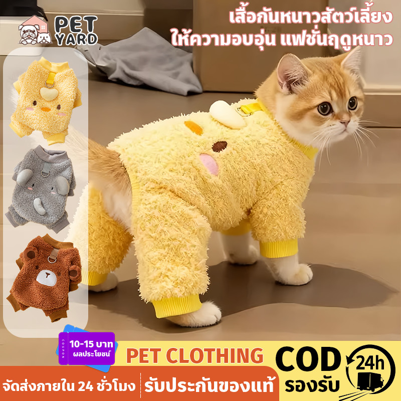 เสื้อกันหนาวสัตว์เลี้ยง เสื้อผ้าสัตว์เลี้ยง ผ้าฟลีซ ผ้ากํามะหยี่ขนนิ่ม ให้ความอบ