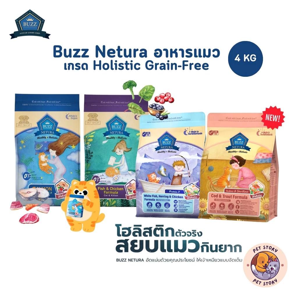 Buzz Netura อาหารเม็ดแมวเกรดโฮลิสติก เกรนฟรี ขนาด 4 กิโลกรัม