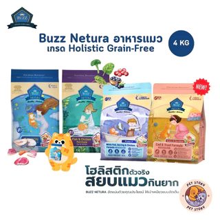 Buzz Netura อาหารเม็ดแมวเกรดโฮลิสติก เกรนฟรี ขนาด 4 กิโลกรัม