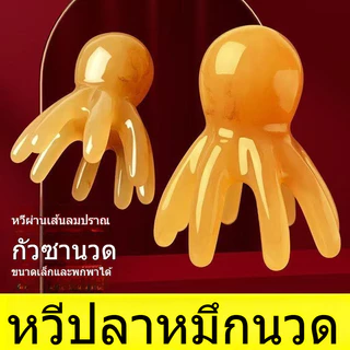ผลิตภัณฑ์ของแท้ เครื่องนวดหัวแบบหลายฟังก์ชัน ปลายแปรงเป็นรูปหัวปลาหมึก นวดเส้นเลือดฝอย เครื่องมือขูดสิว