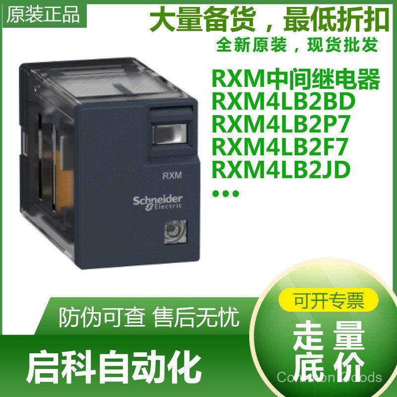 Schneider/เยอรมัน RXM รีเลย์ระดับกลาง RXM4LB2BD RXM4LB2P7 AC220V DC24V