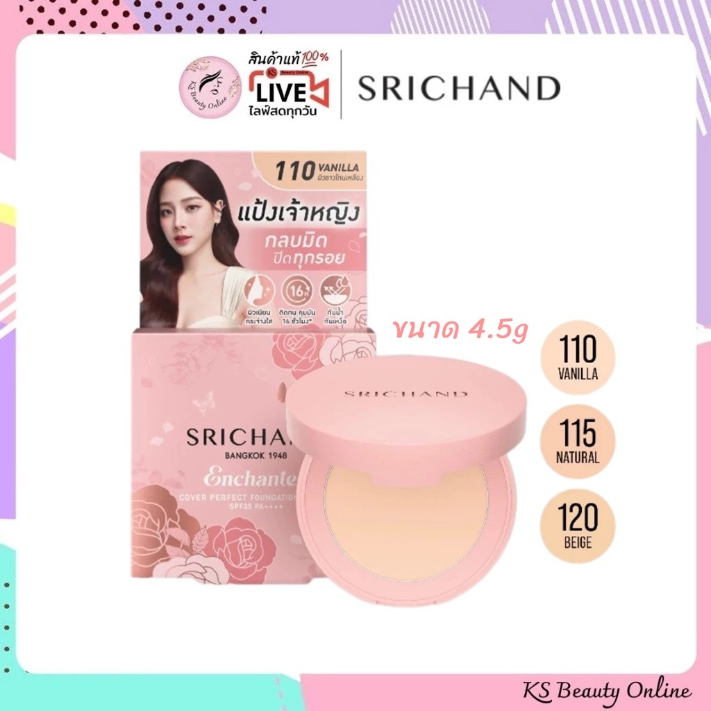ศรีจันทร์ แป้งเจ้าหญิง (ตลับมินิ 4.5g.) SRICHAND Enchanted Cover Perfect Foundation Powder SPF35 PA+
