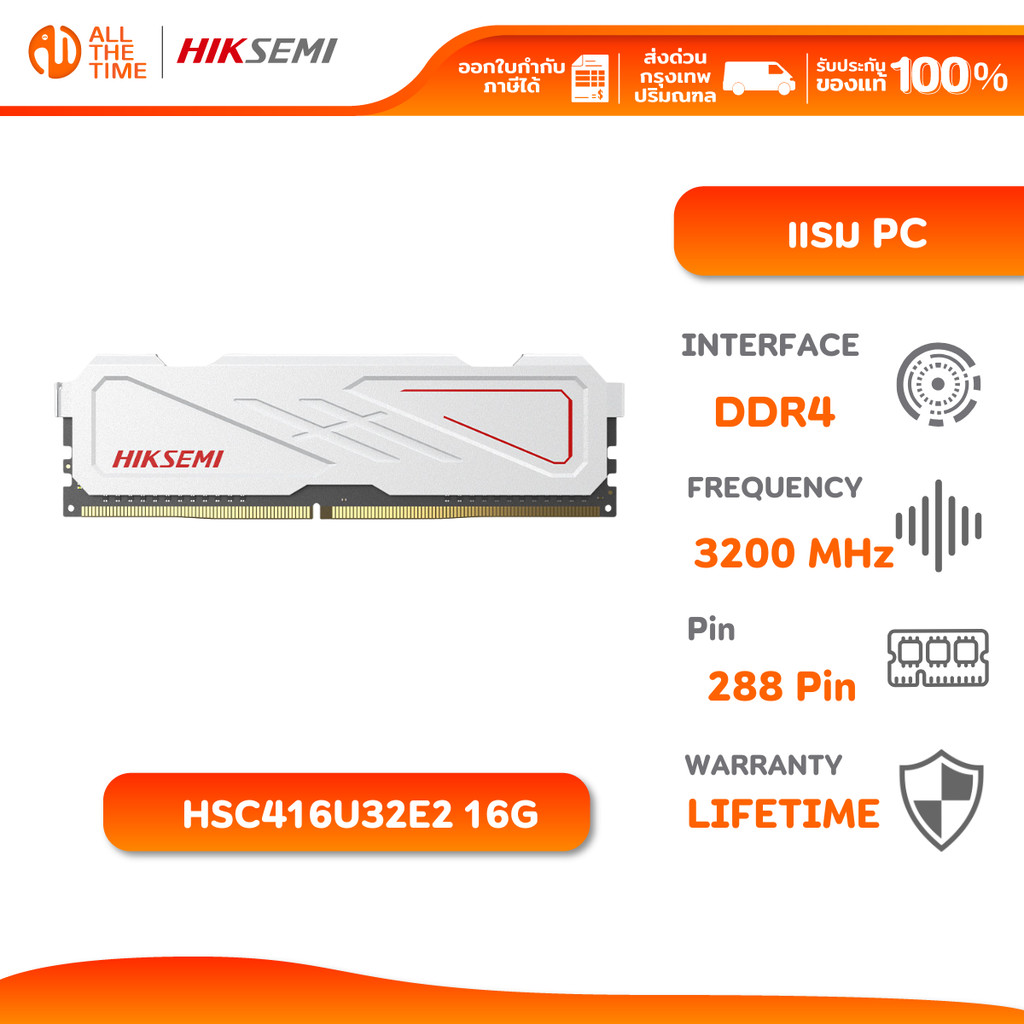 HIKSEMI RAM ARMOR SERIES UDIMM 16GB (WH) DDR4 3200MHz (HSC416U32E2 16G) แรม LIFETIME WARRANTY