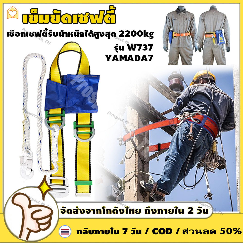 เข็มขัดเซฟตี้ ชุดเซฟตี้แบบครึ่งตัว ตะขอเล็ก รุ่น W737 YAMADA ปลายสายเป็น SNAP HOOK ระบบล็อก 2 จังหวะ