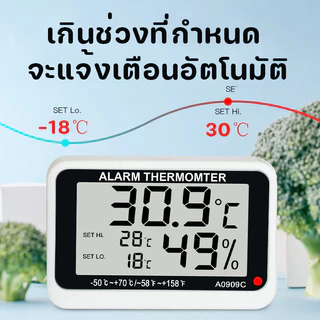 เครื่องวัดอุณหภูมิ ตู้เย็น ตู้ฟักไข่ วัดอากาศแบบดิจิตอล ตั้งให้ส่งเสียงเตือนเมื่อ อุณหภูมิ ต่ำ/สูง กว่าที่กำหนดได้