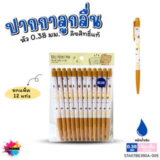 (ถุง 12แท่ง) Moshi Moshi ปากกาลูกลื่น หัว 0.38 มม หมึกน้ำเงิน Ball POINT PEN ปากกาโมชิ คุณภาพดี พร้อมส่ง ลิขสิทธิ์แท้